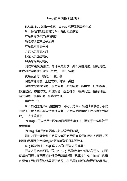 bug报告模板（经典）