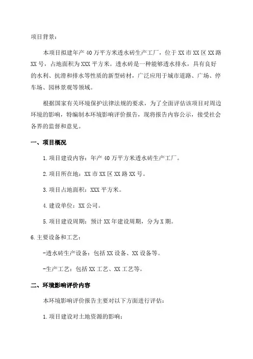 环境影响评价报告公示年产40万平方米透水砖生产项目环评报告