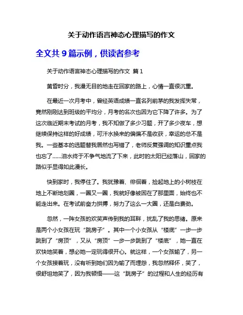 关于动作语言神态心理描写的作文