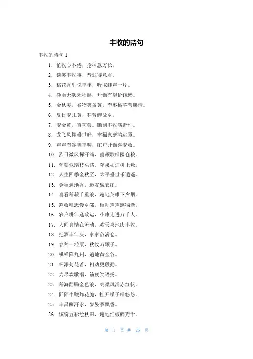 丰收的诗句