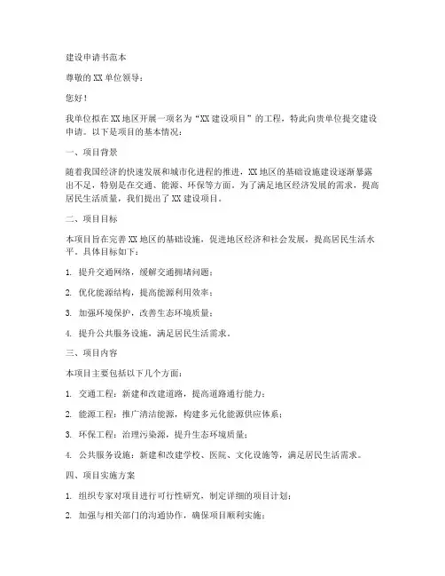 建设申请书范本