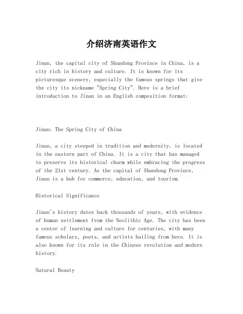 介绍济南英语作文