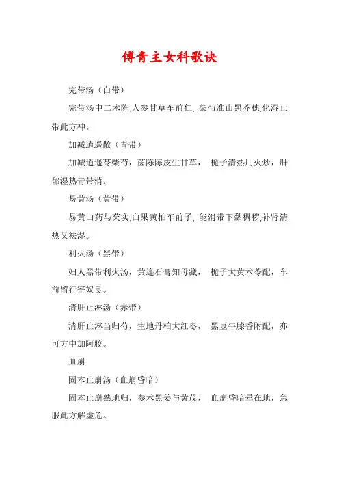 傅青主女科歌诀