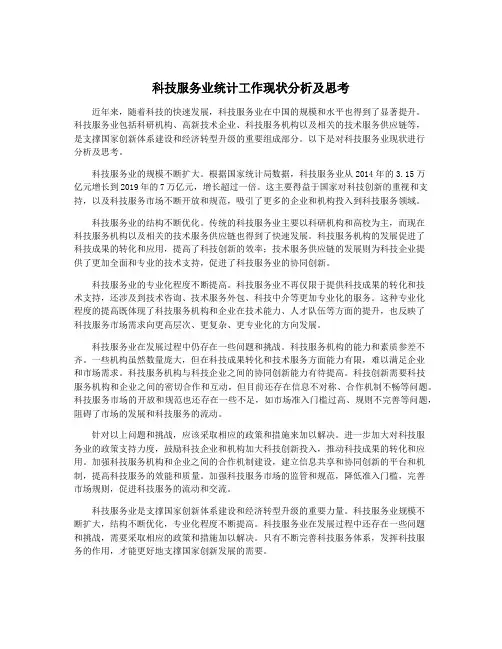 科技服务业统计工作现状分析及思考