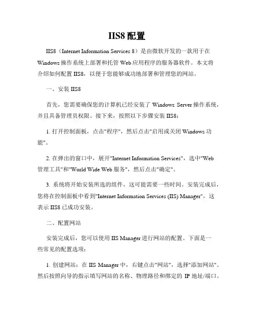 IIS8配置