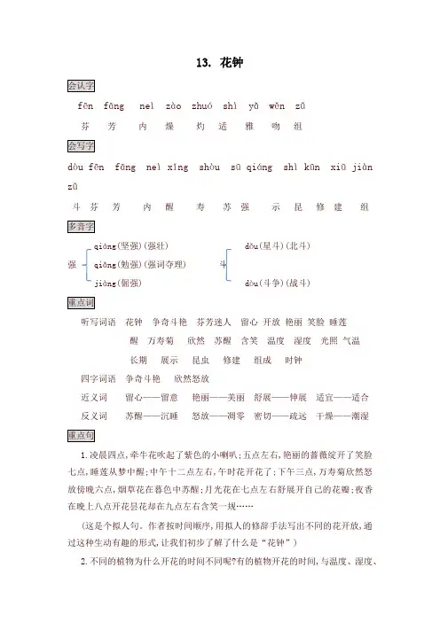 部编版三年级语文下册13. 花钟知识点总结课堂笔记 