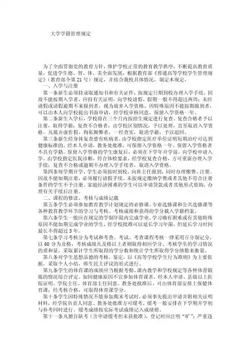 大学学籍管理规定.doc