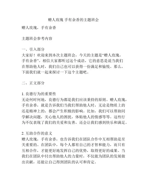 赠人玫瑰 手有余香的主题班会