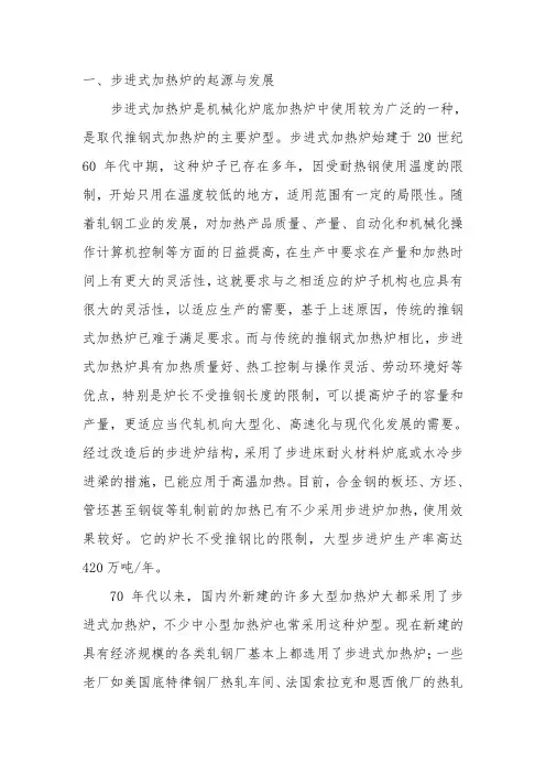 步进式加热炉