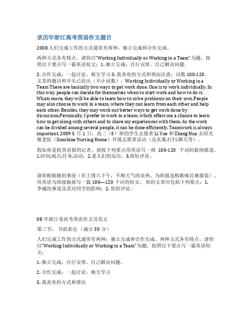 浙江高考英语作文题目及范文