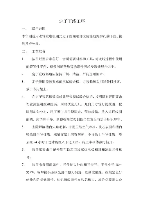 定子下线工序
