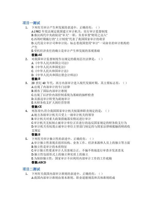 审计学(陕西工业职业技术学院)智慧树知到答案章节测试2023年