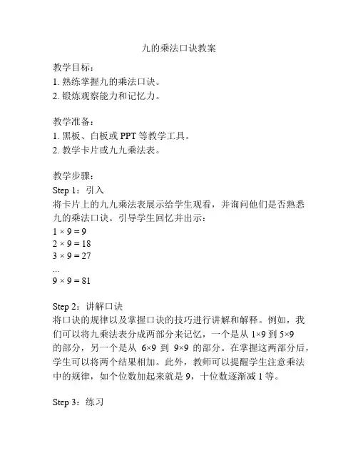 九的乘法口诀教案