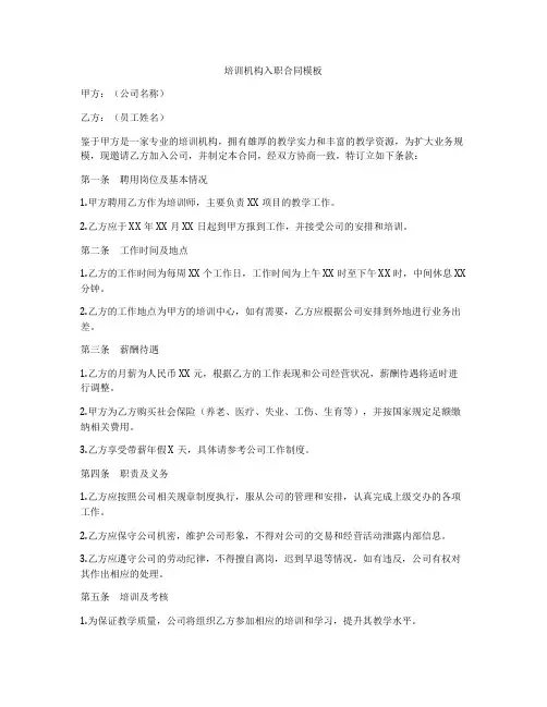 培训机构入职合同模板