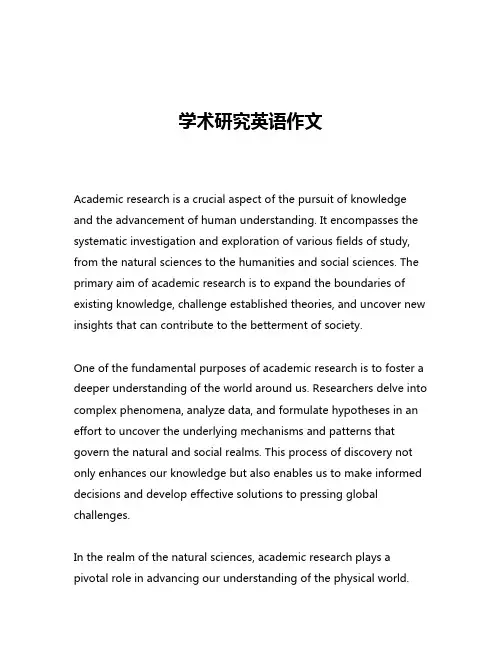 学术研究英语作文