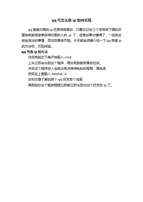 qq号怎么查ip如何实现