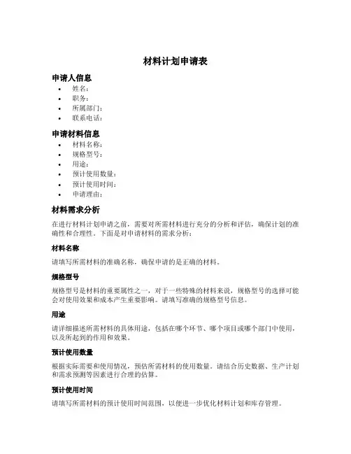 材料计划申请表