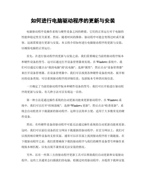 如何进行电脑驱动程序的更新与安装