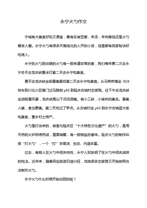 永宁火勺作文