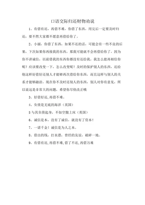 口语交际归还财物劝说