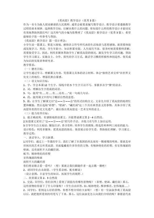 2023最新-《莫高窟》教学设计(优秀3篇)