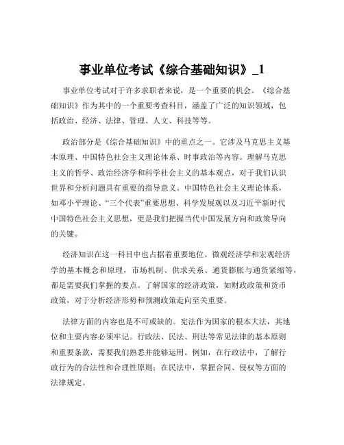事业单位考试《综合基础知识》_1
