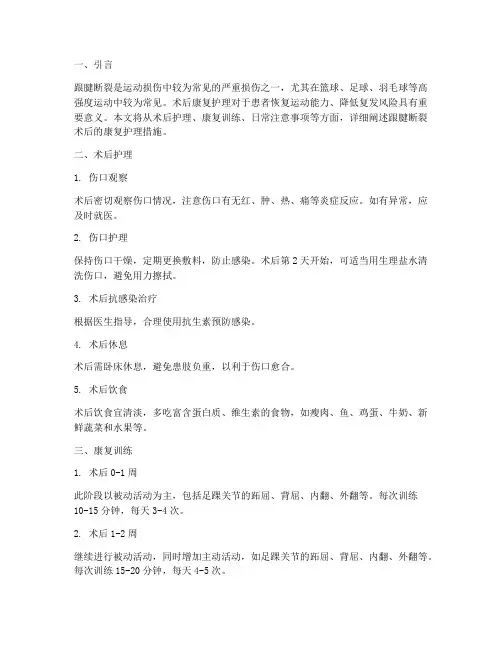 跟腱断裂术后康复护理措施