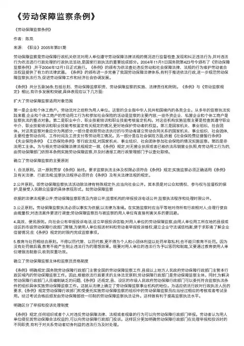 《劳动保障监察条例》