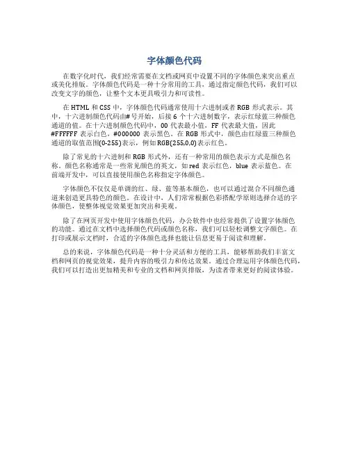 字体颜色代码