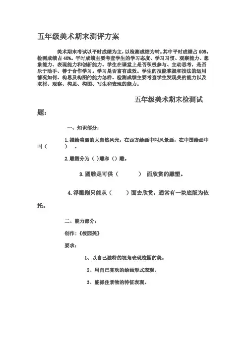 五年级美术期末测评方案