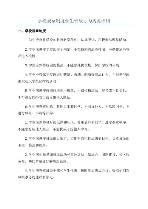 学校规章制度学生班级行为规范细则