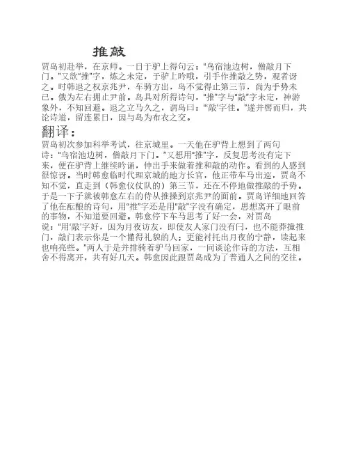 推敲原文及翻译(文言文)