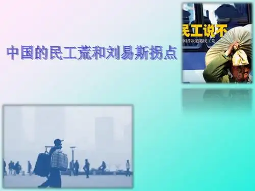 民工荒