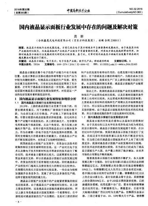 国内液晶显示面板行业发展中存在的问题及解决对策