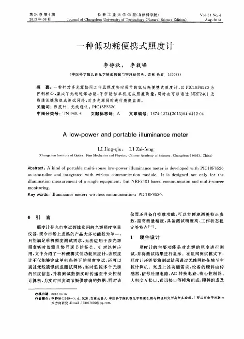 一种低功耗便携式照度计