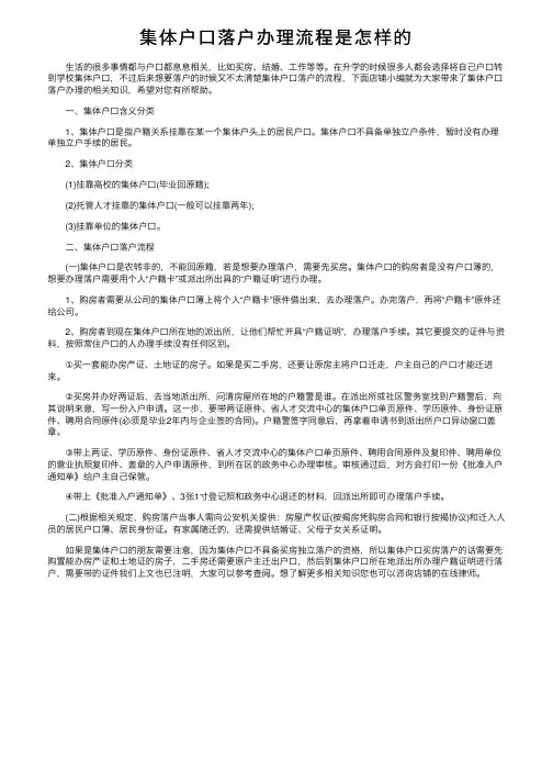 集体户口落户办理流程是怎样的