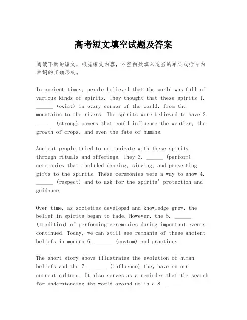 高考短文填空试题及答案