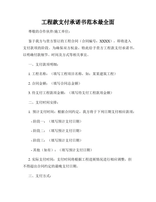 工程款支付承诺书范本最全面