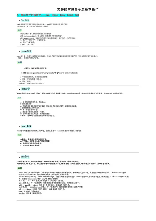 文件的常见命令及基本操作