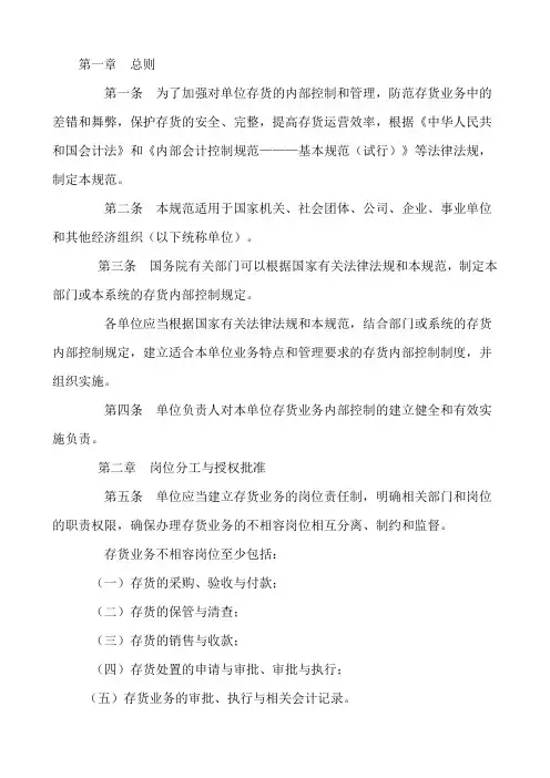 内部会计控制规范——存货