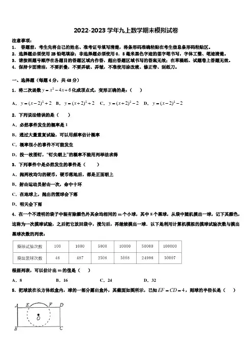 2022年北京师范大学附属中学数学九年级第一学期期末经典模拟试题含解析