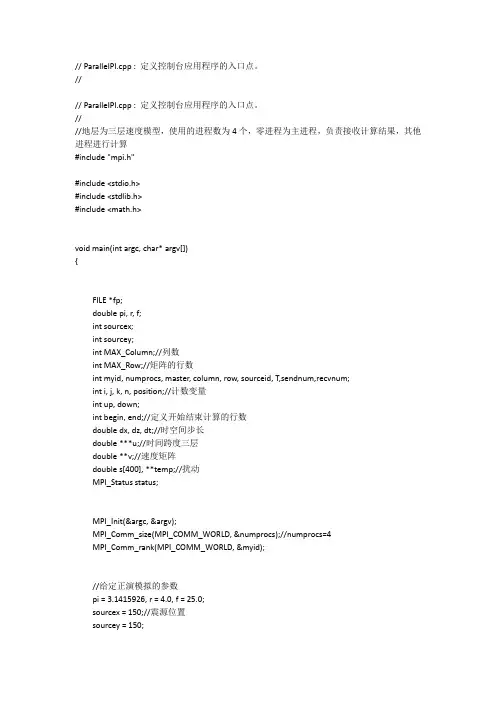 MPI声波方程数值模拟
