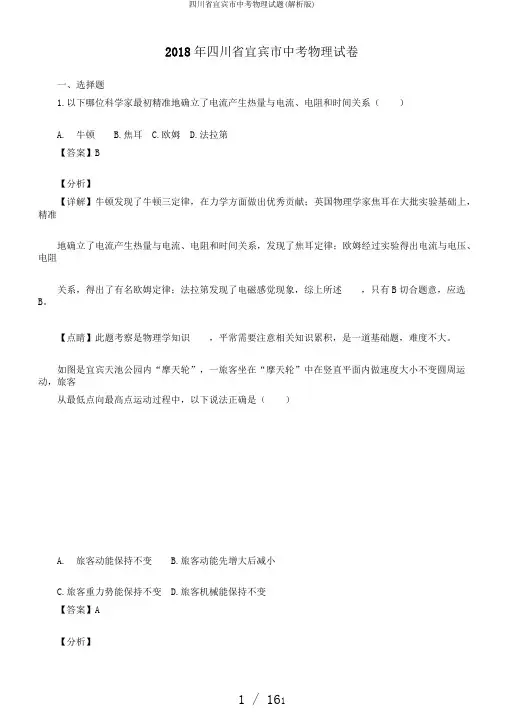 四川省宜宾市中考物理试题(解析版)