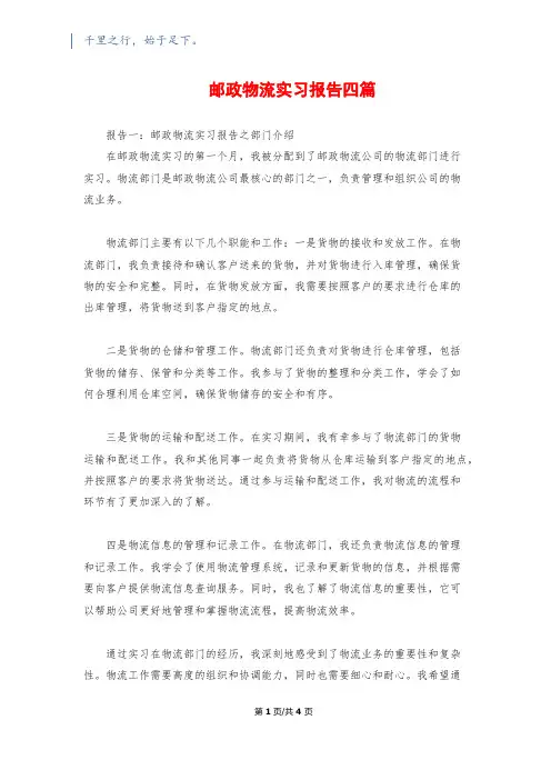 邮政物流实习报告四篇