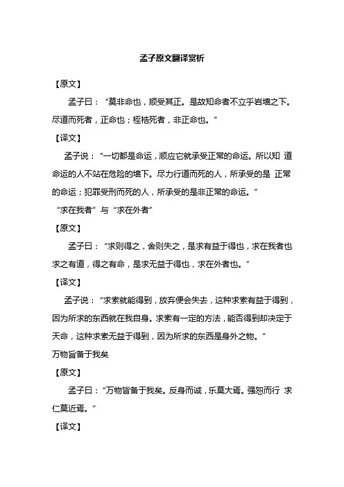 孟子原文翻译赏析