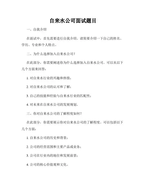 自来水公司面试题目
