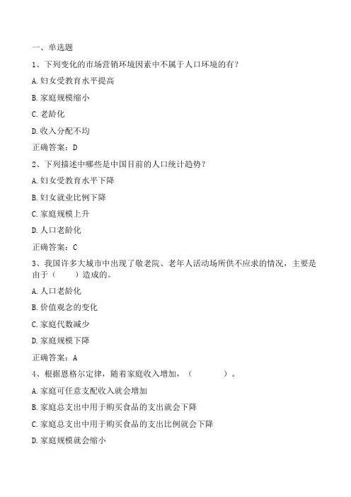 营销学原理：营销环境习题与答案