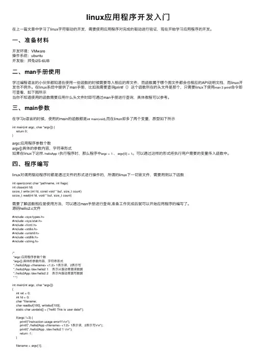 linux应用程序开发入门