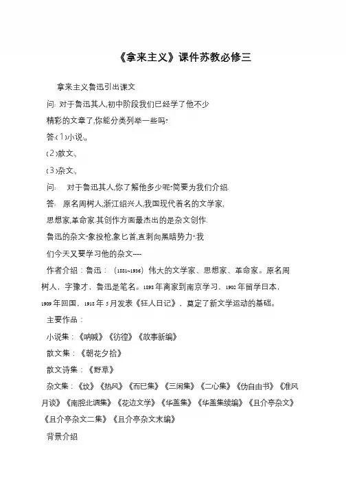 《拿来主义》课件苏教必修三
