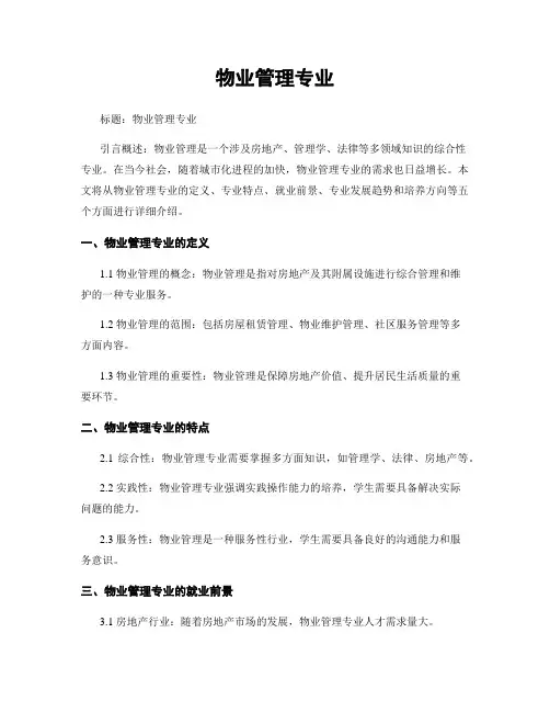 物业管理专业